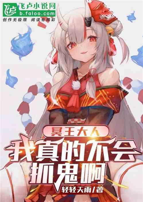 冥王大人太撩人