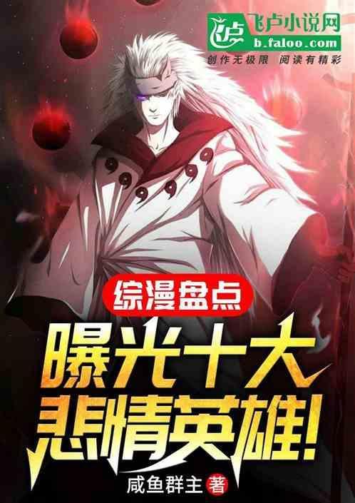 综悲剧角色结悲史