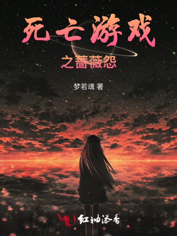 死亡蔷薇还能买吗