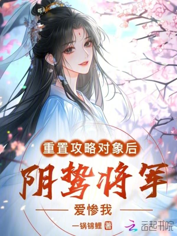 攻略对象们重生了