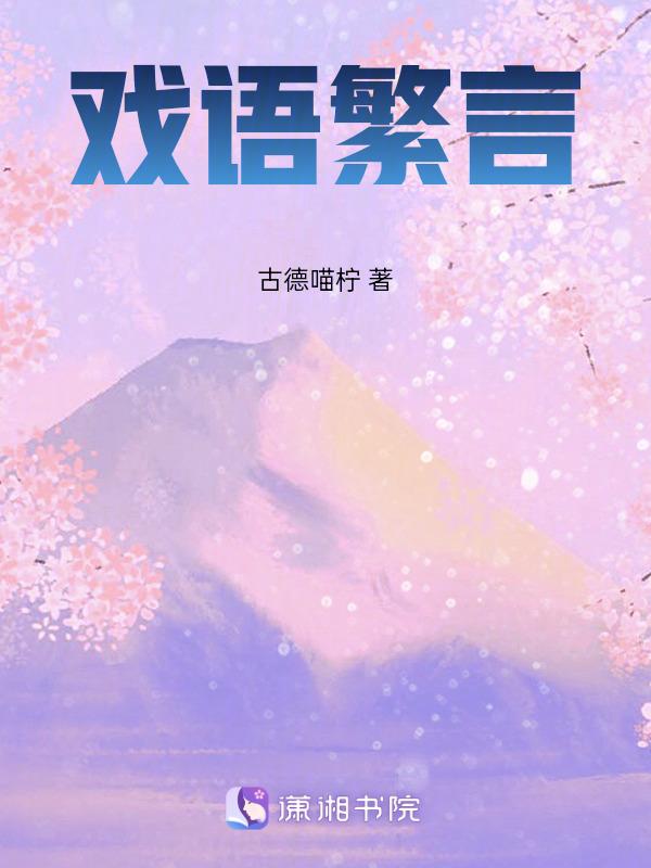 戏语叫什么