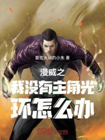 穿越漫威没有系统的