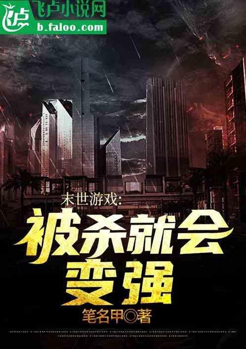 末世虐杀游戏精校版