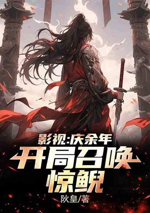 开局召唤剑魔燕十三