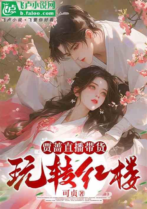 红楼梦里的贾蔷是谁的孩子