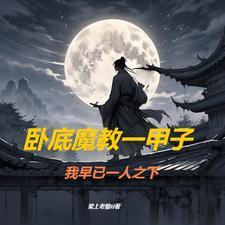 武侠之魔教