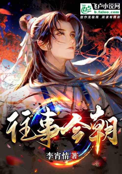 往事今朝指尖谈笑什么意思