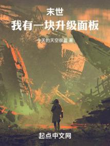 末世之我有一块田