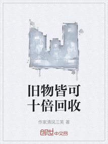 旧物回收什么东西赚钱