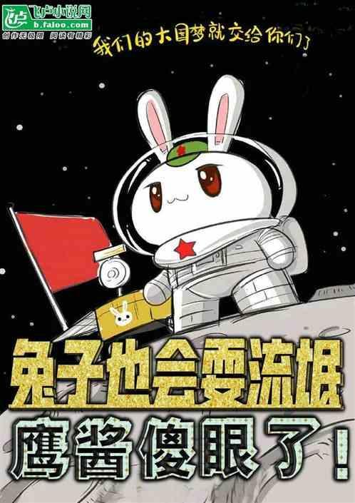 看兔子暴力