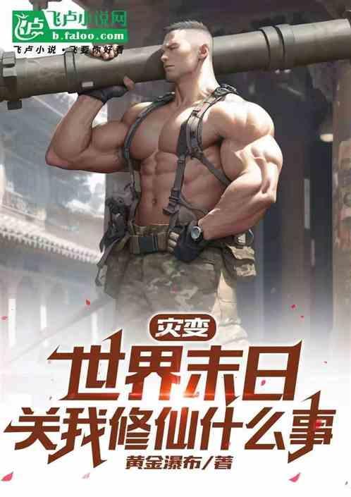 全球灾变与世界末日