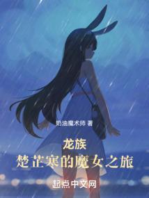 龙族同人主角楚子航