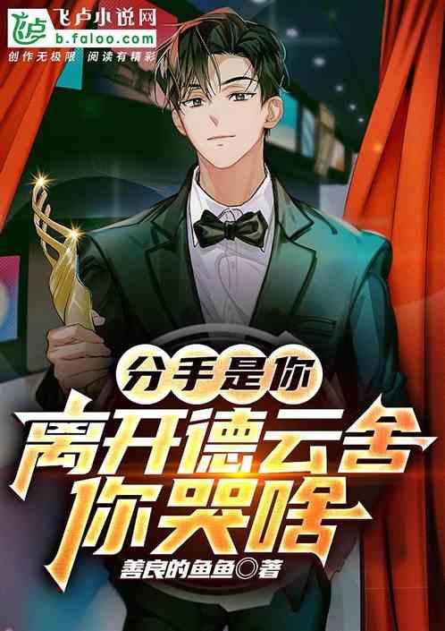 离开我你舍得吗