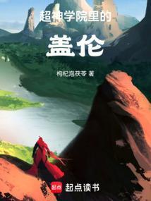 超神学院手游