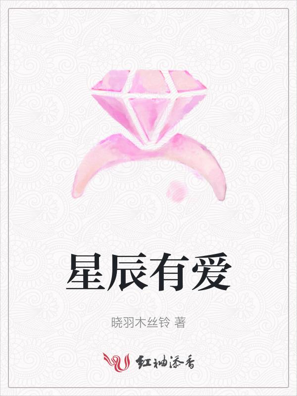 星辰有行全集