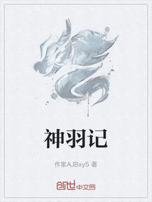 神羽记斗罗大陆千仞雪歌曲
