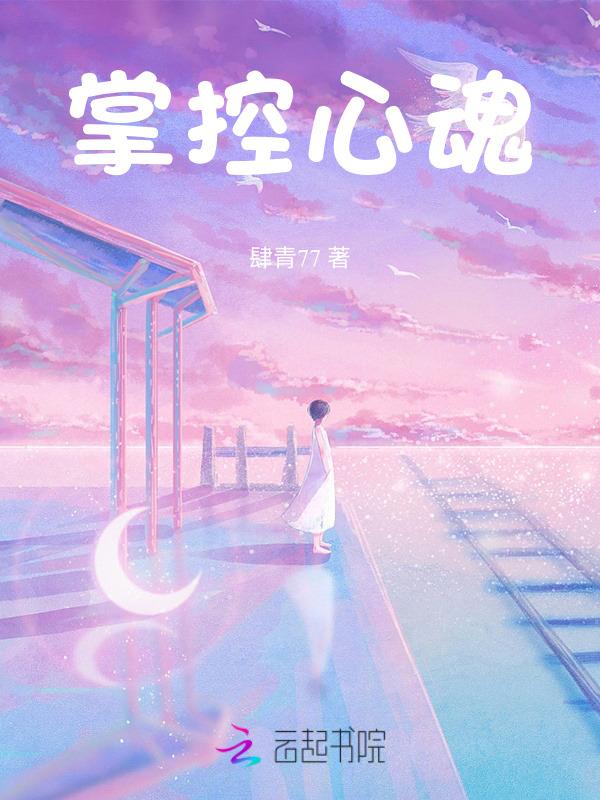 掌控内心