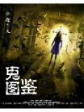耿鬼进化图鉴