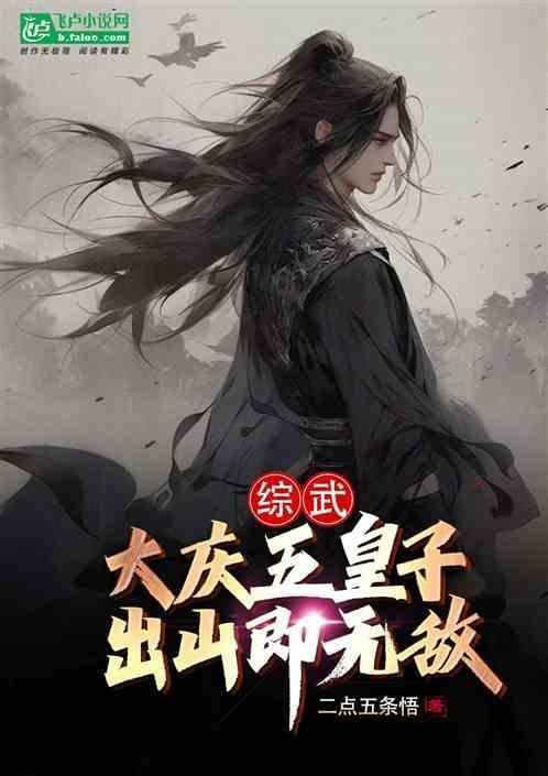 出山即无敌二点五条