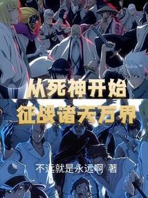 从死神世界归来