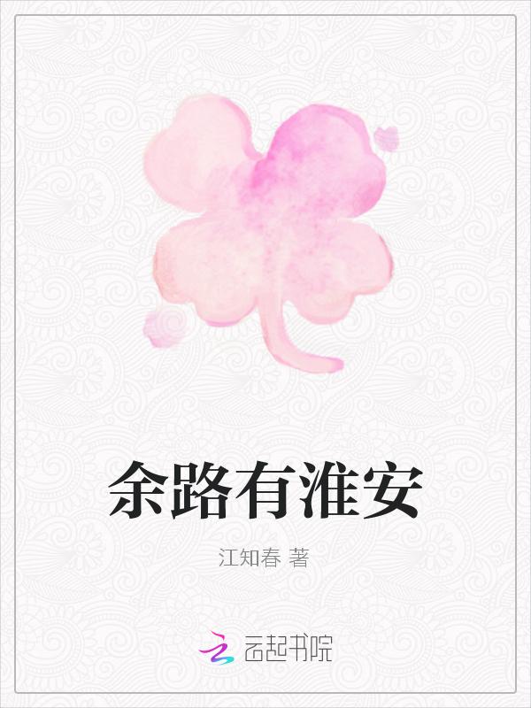 余路晓简介
