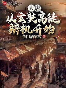 大唐玄奘