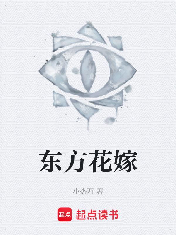 东方花道 插花图片