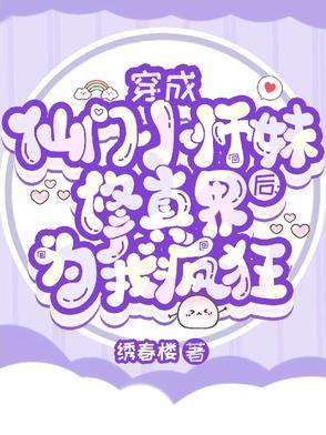 穿成仙门恶毒的小师妹