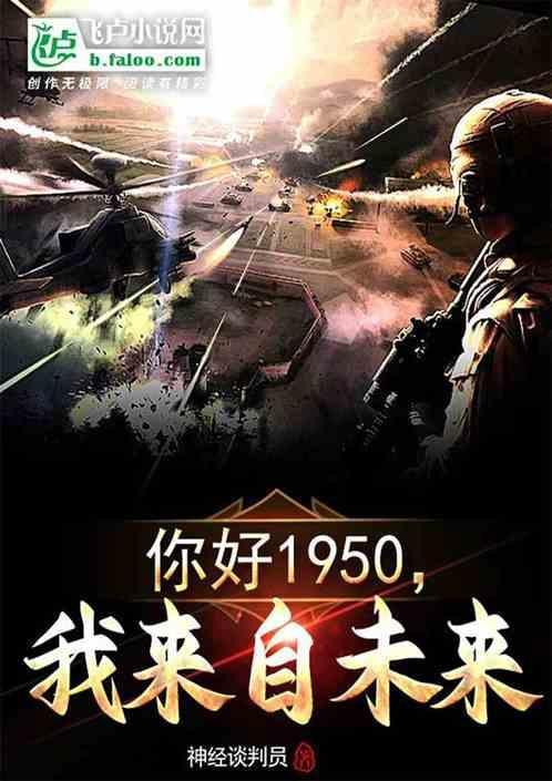 我来自未来!