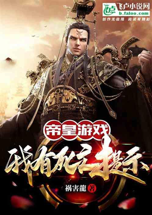 帝皇是什么游戏