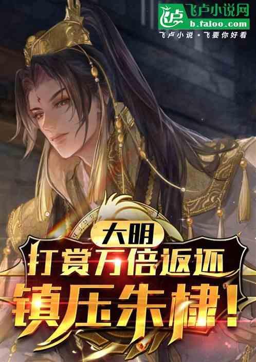 主角在大明帮助朱棣的