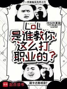 lol的打法
