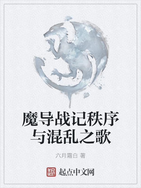 魔导战争2021