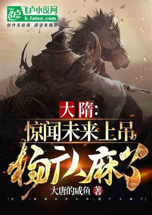 大隋杨广暴君