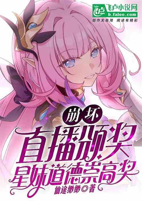 崩坏星河女角色