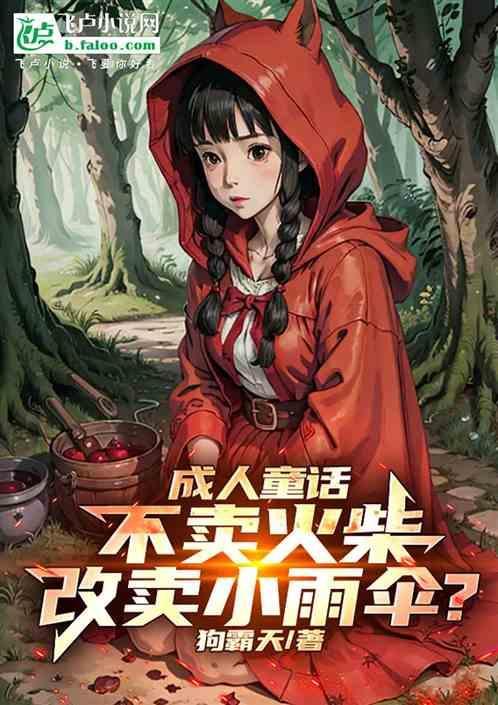 卖火柴的不是卖什么