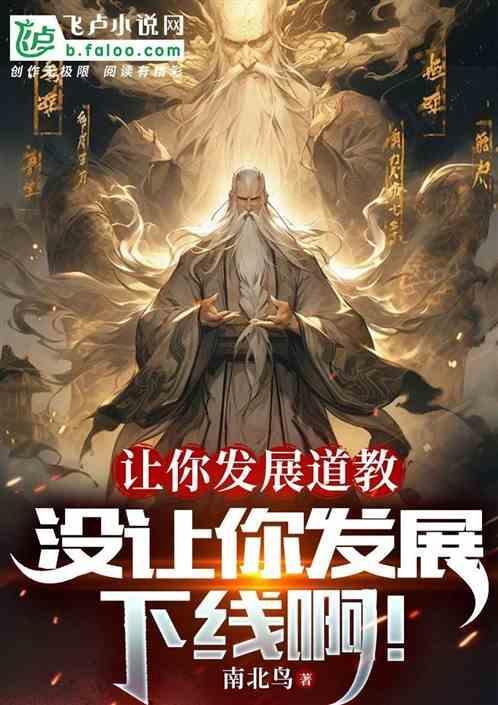 道教如何发展