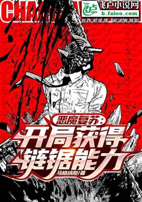 恶魔复苏电影