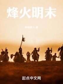 烽火明朝