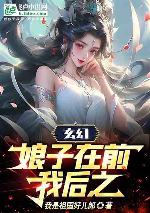 娘子当自强全文免费阅读