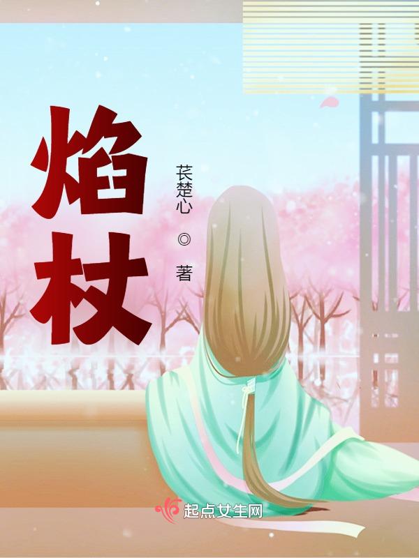 塞尔达火焰杖