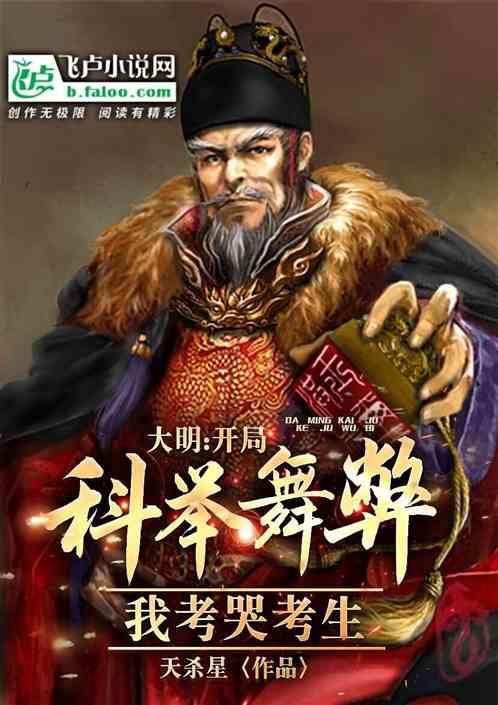 大明科举类