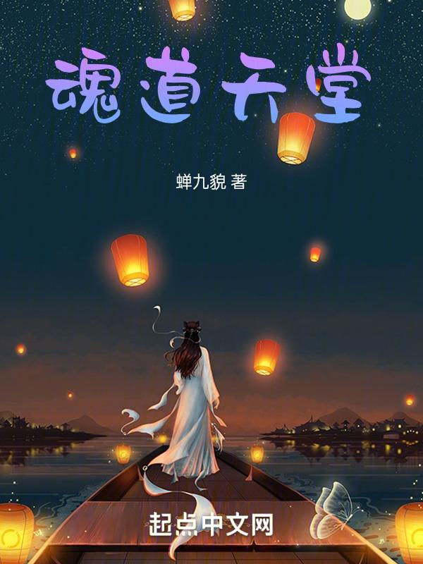 魂道法术