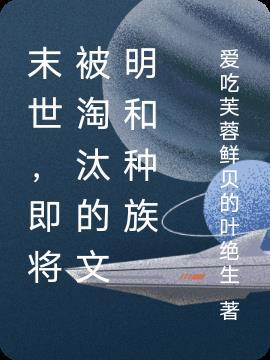 未来末世