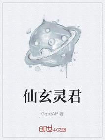 玄霄仙君百科