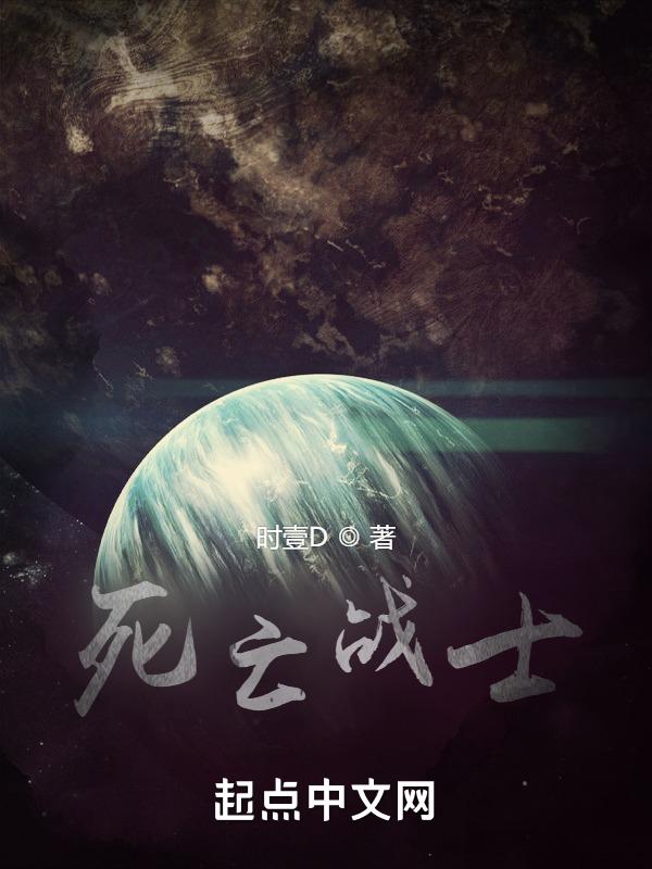 死亡战士加点