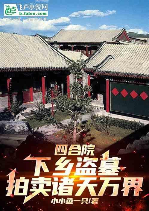 拍卖诸天万界 小小鱼一只
