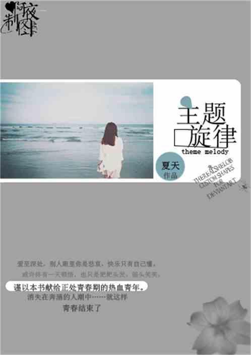 主题旋律歌词创编
