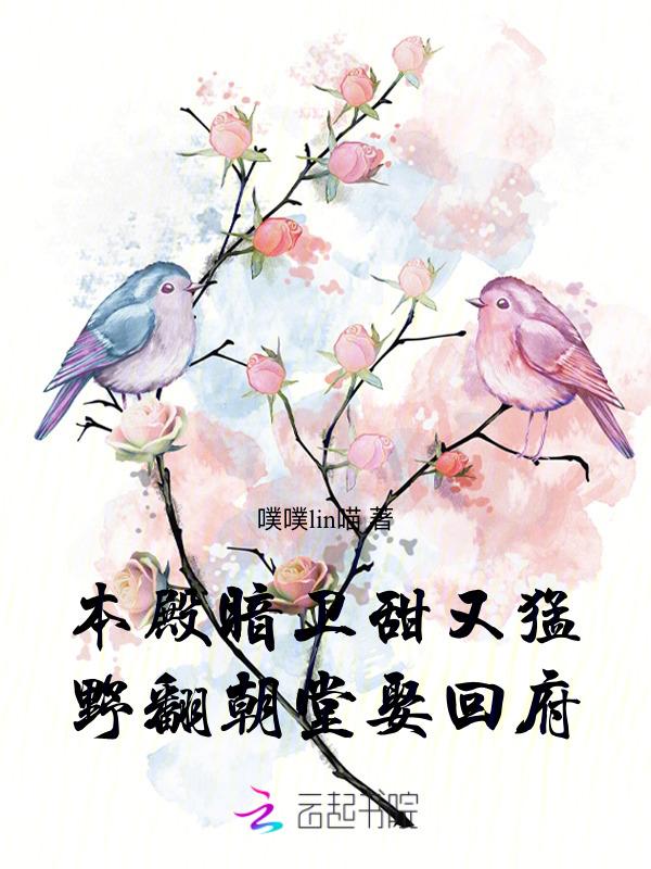 本王的暗卫谁敢动