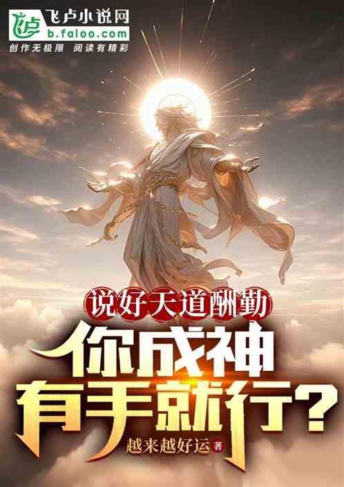 说什么天道酬勤歌词